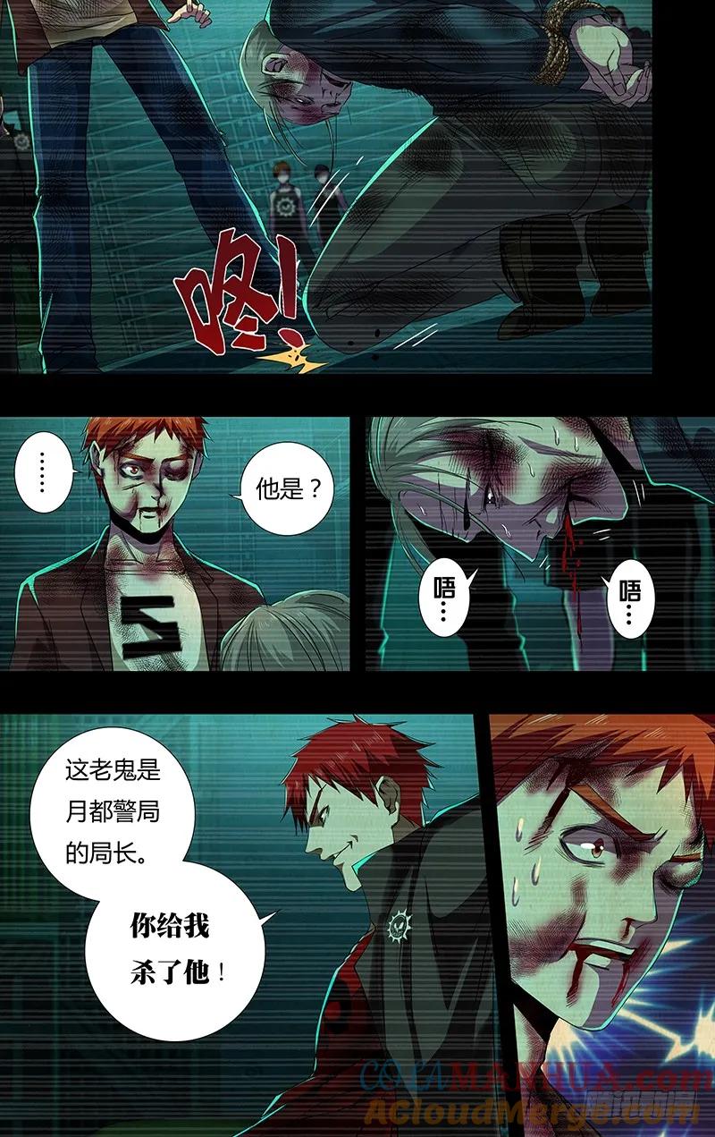 《狼人归来》143 第143话（恶之花） 第6页