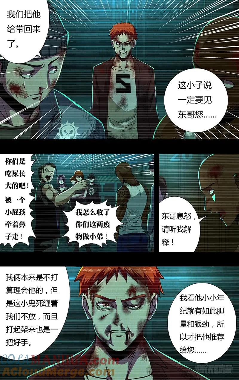 《狼人归来》143 第143话（恶之花） 第3页