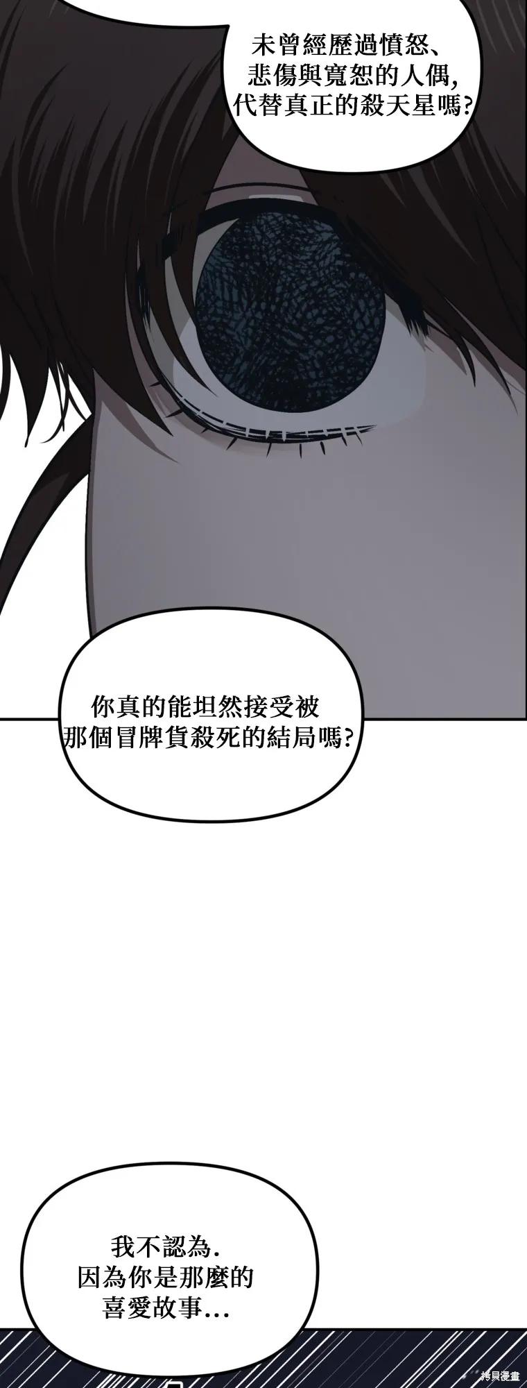 《SSS级死而复生的猎人》第141话 第35页