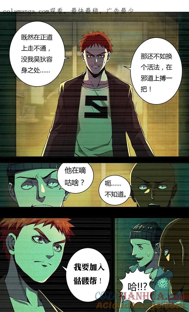 《狼人归来》143 第143话（恶之花） 第1页