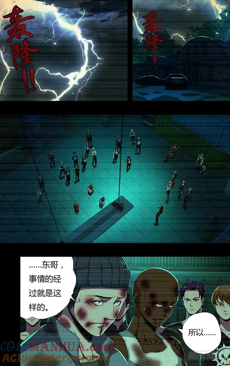 《狼人归来》143 第143话（恶之花） 第2页