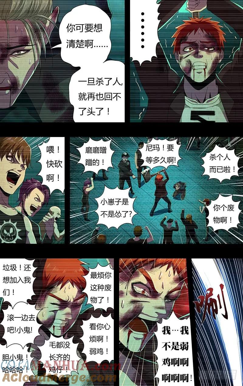 《狼人归来》143 第143话（恶之花） 第9页