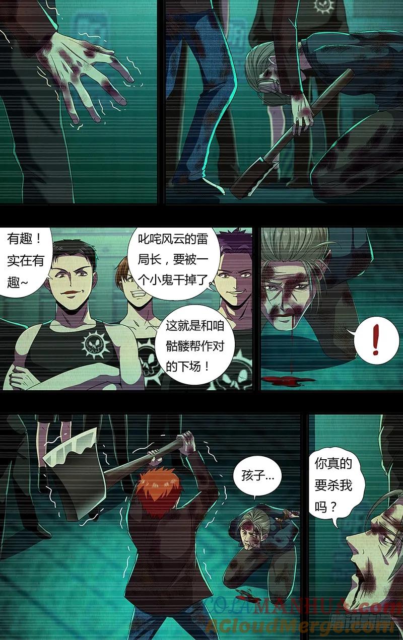 《狼人归来》143 第143话（恶之花） 第8页