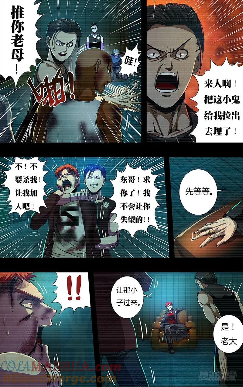 《狼人归来》143 第143话（恶之花） 第4页