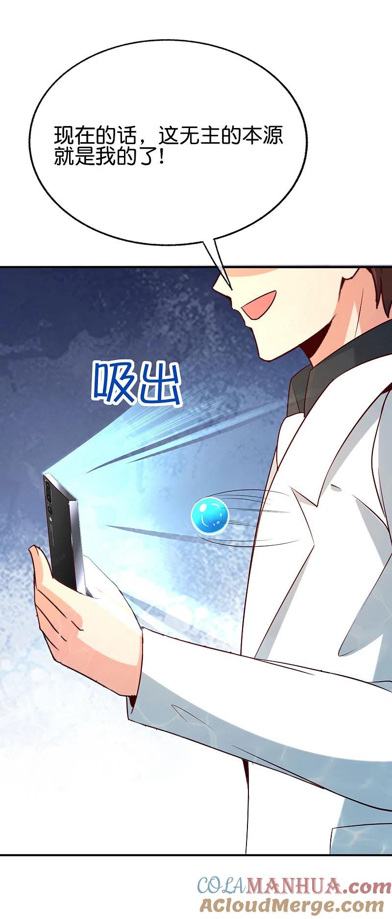 最强仙界朋友圈 第146话 战后娱乐项目 第25页