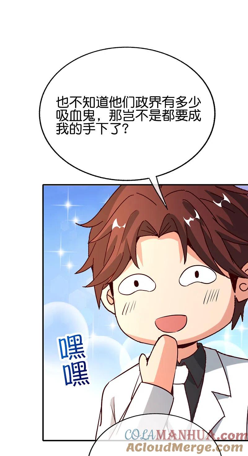 最强仙界朋友圈 第146话 战后娱乐项目 第29页