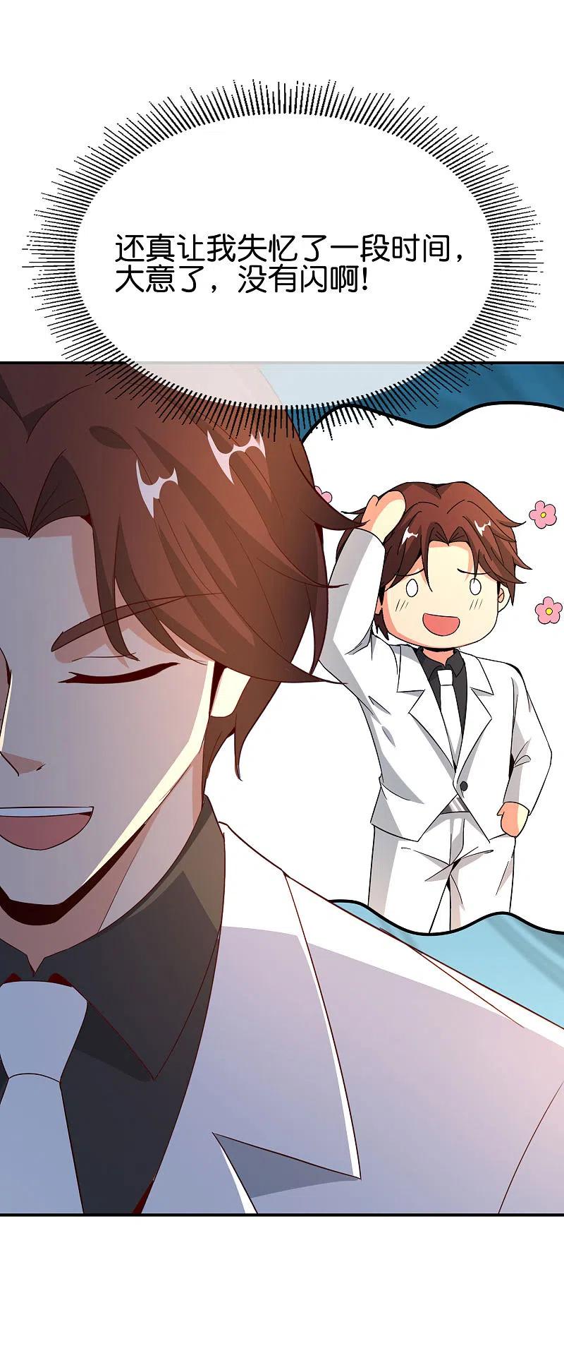 最强仙界朋友圈 第146话 战后娱乐项目 第26页