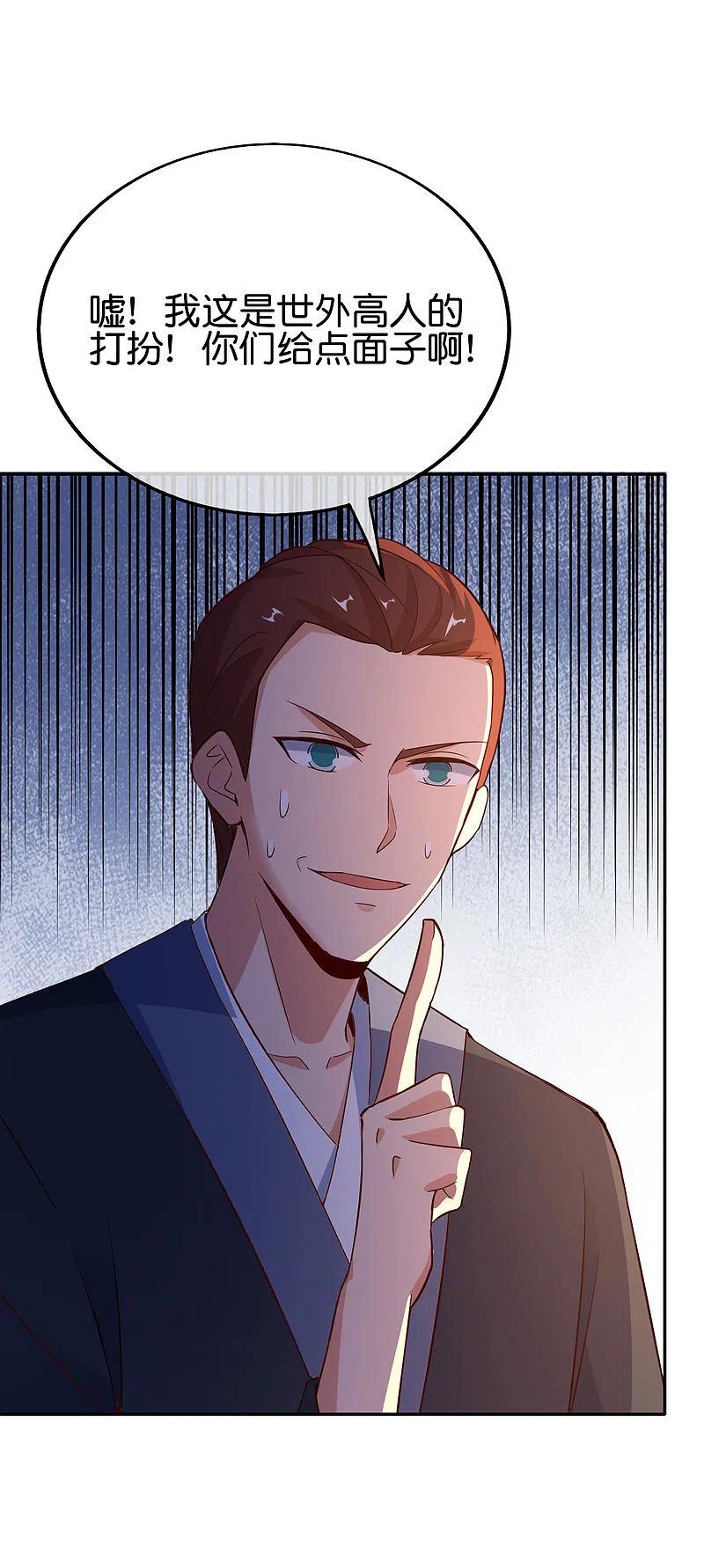 最强仙界朋友圈 第151话 有请副校长吕洞宾！ 第26页