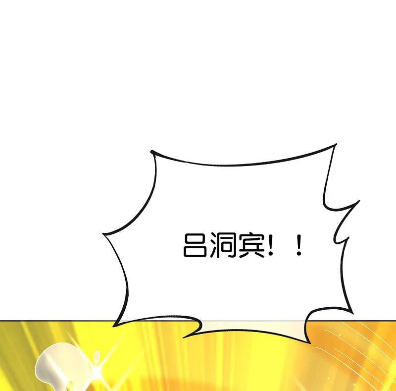 最强仙界朋友圈 第151话 有请副校长吕洞宾！ 第40页