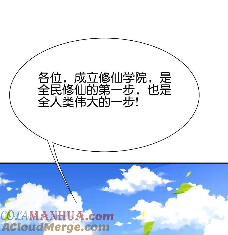 最强仙界朋友圈 第151话 有请副校长吕洞宾！ 第31页