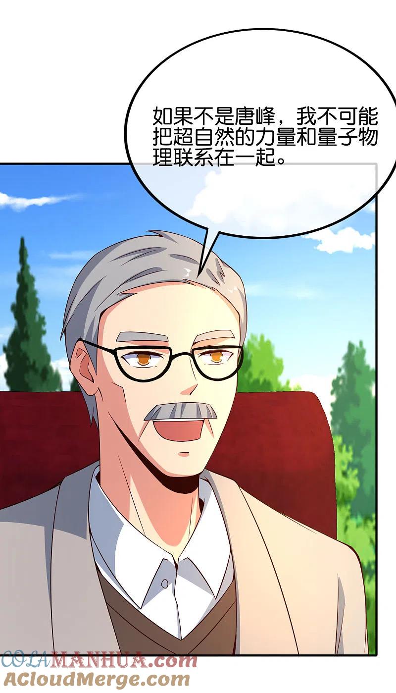 最强仙界朋友圈 第151话 有请副校长吕洞宾！ 第17页