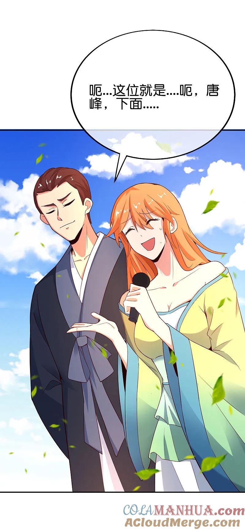 最强仙界朋友圈 第151话 有请副校长吕洞宾！ 第27页
