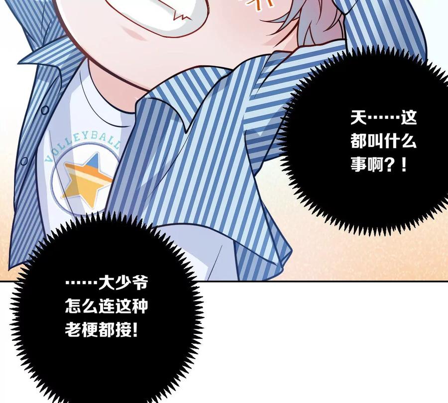 《姐姐不可以》一言不合就吵架？ 第23页