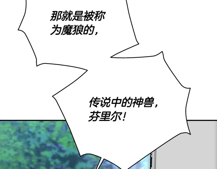 《一键三连后，我无敌了》第16话 对战芬里尔 第359页