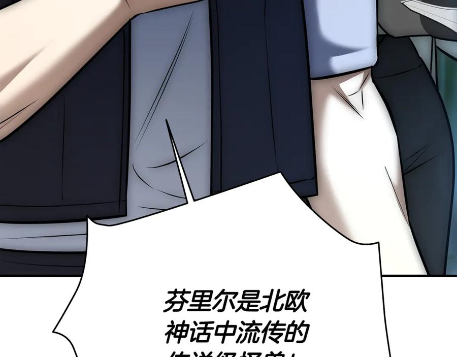 《一键三连后，我无敌了》第16话 对战芬里尔 第362页