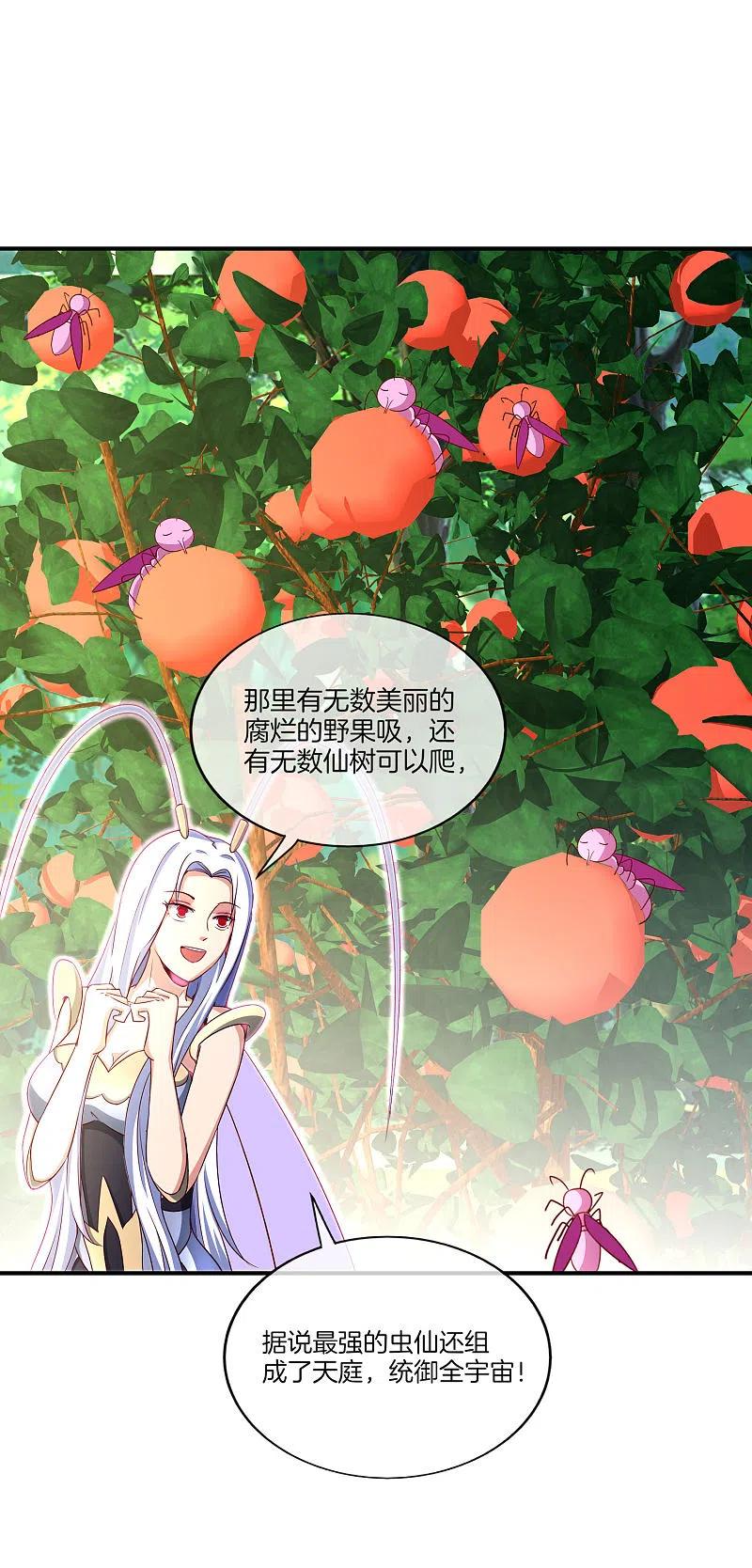 最强仙界朋友圈 第159话 改编不是胡编！ 第8页