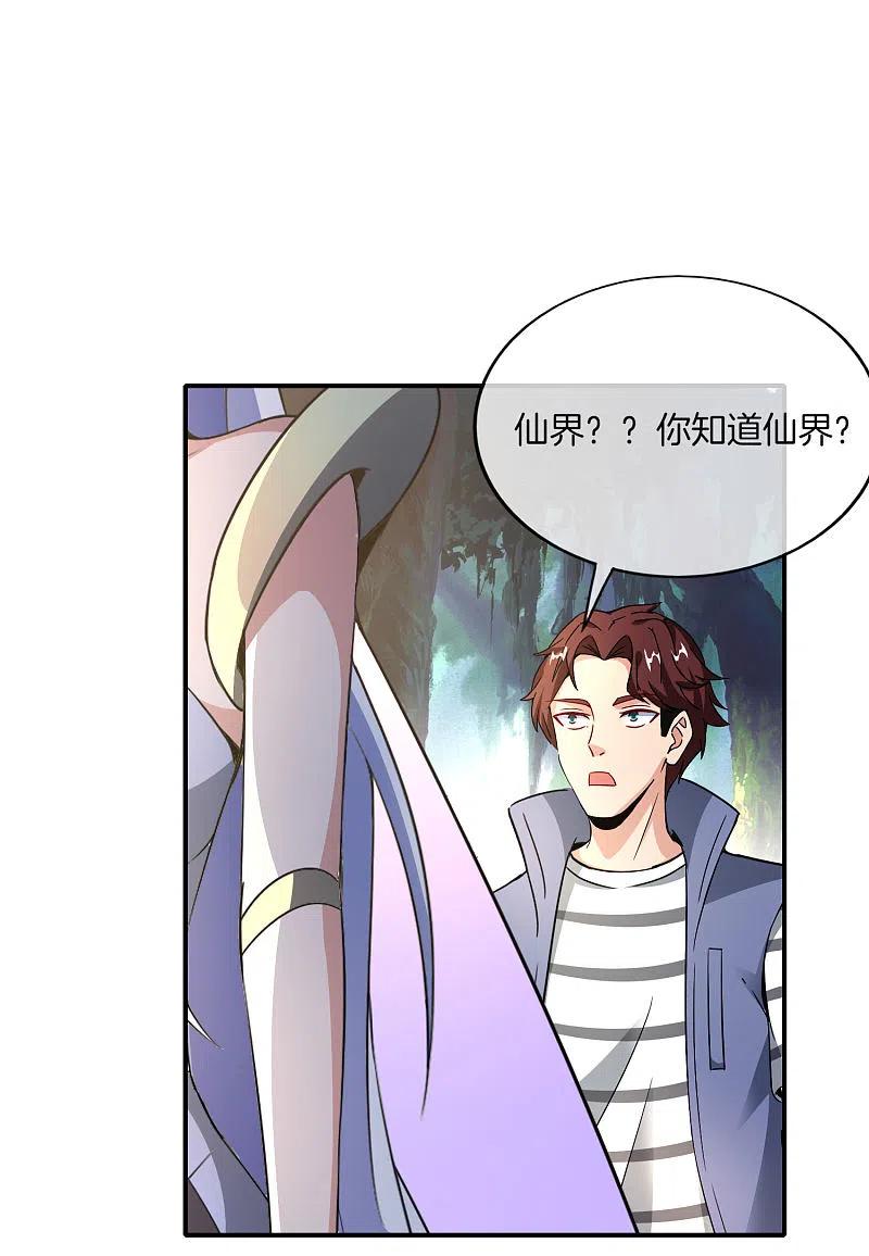 最强仙界朋友圈 第159话 改编不是胡编！ 第6页