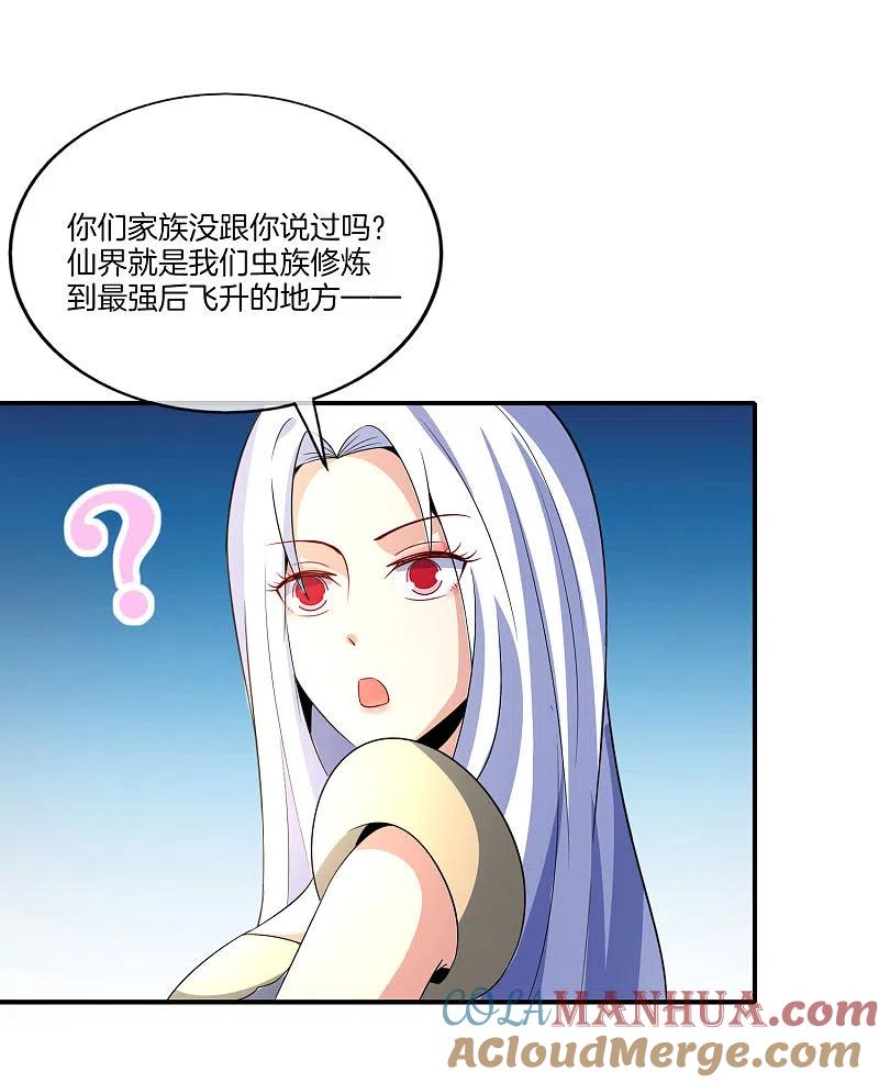 最强仙界朋友圈 第159话 改编不是胡编！ 第7页