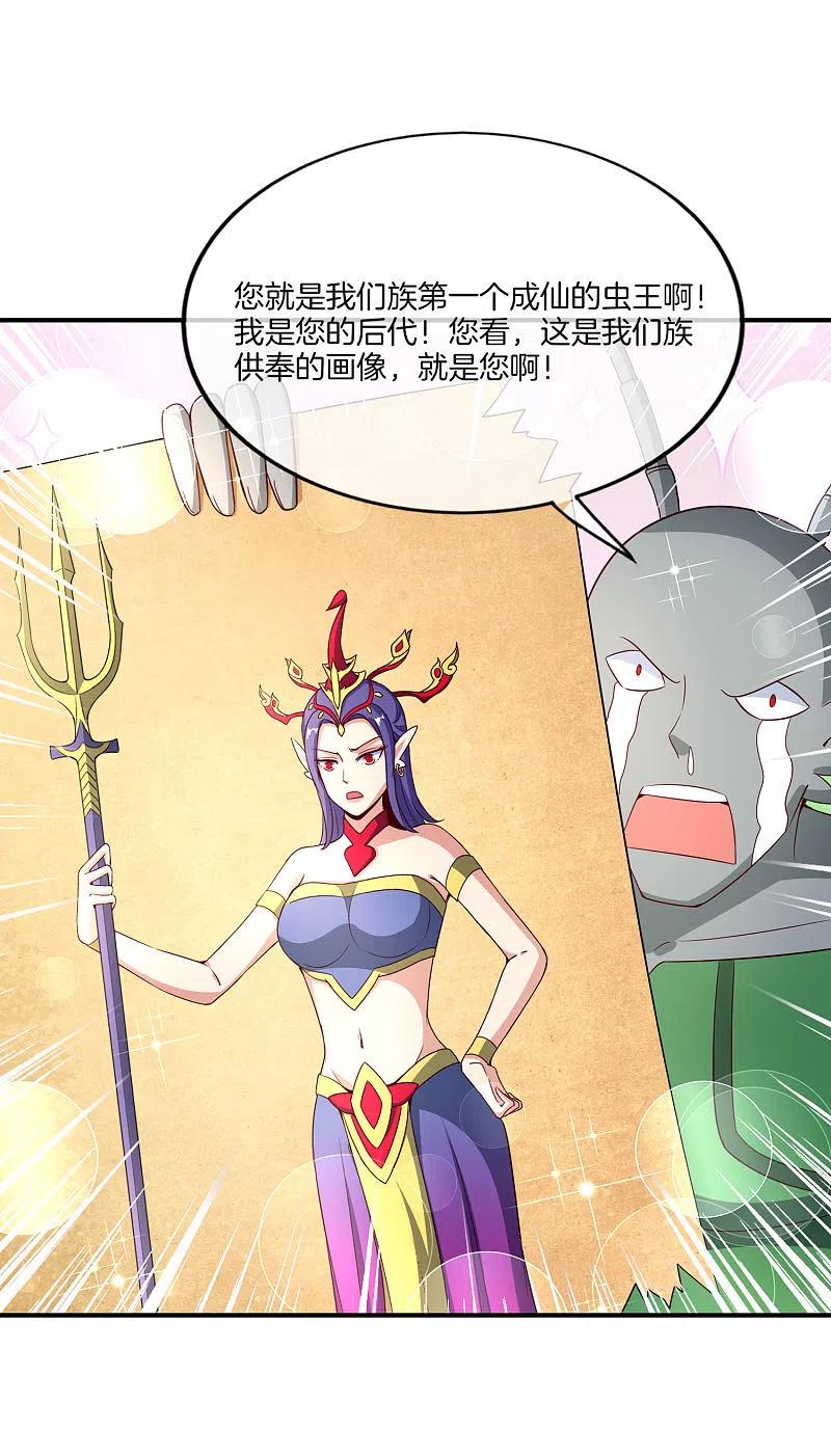 最强仙界朋友圈 第159话 改编不是胡编！ 第16页