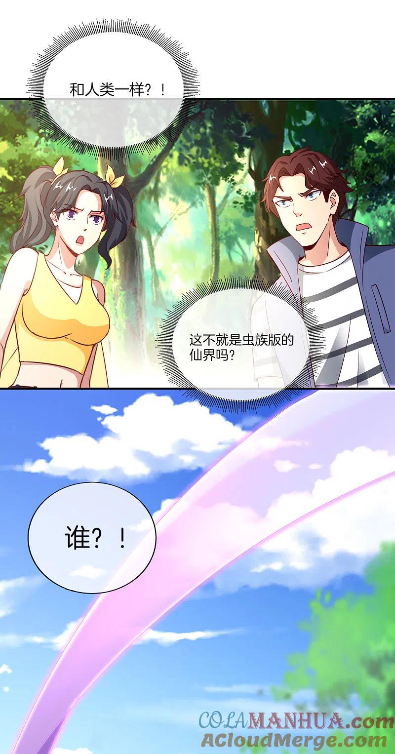 最强仙界朋友圈 第159话 改编不是胡编！ 第9页