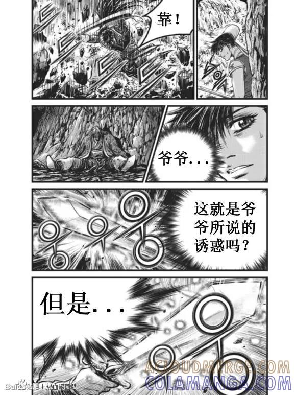 《热血江湖》第437话 第3页