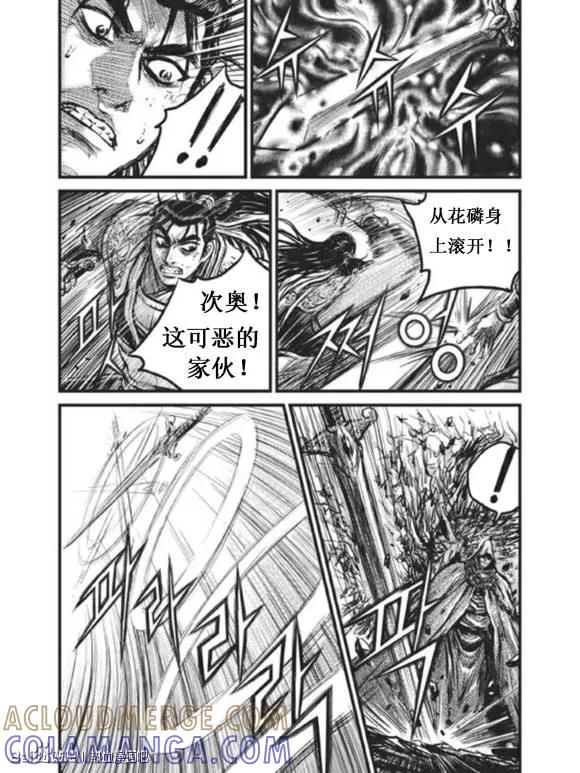 《热血江湖》第437话 第15页