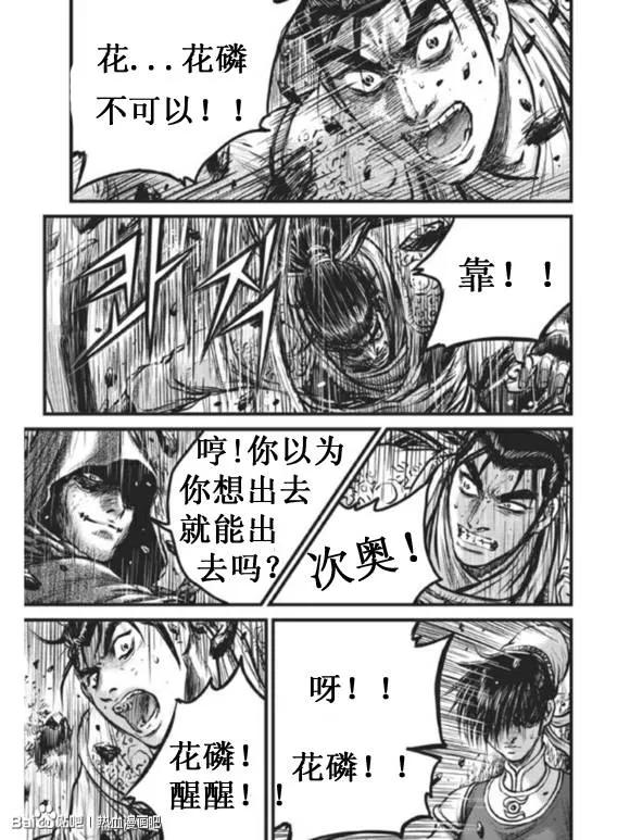 《热血江湖》第437话 第8页