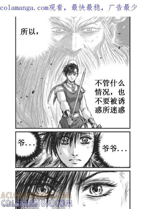 《热血江湖》第437话 第1页