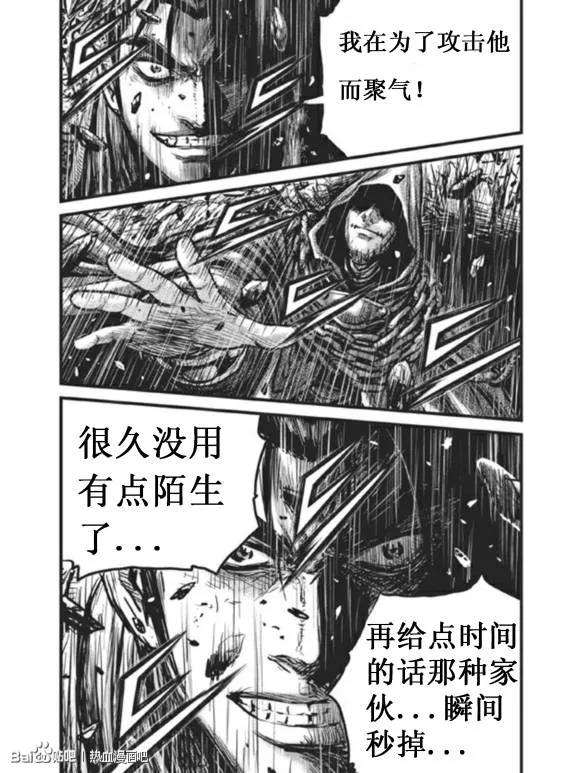 《热血江湖》第437话 第6页