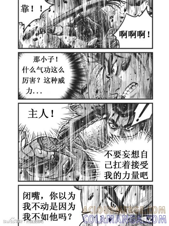 《热血江湖》第437话 第5页