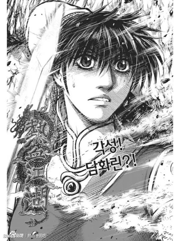 《热血江湖》第437话 第2页