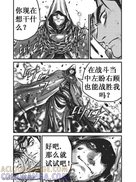 《热血江湖》第437话 第17页
