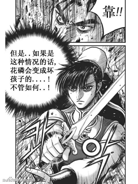 《热血江湖》第437话 第4页
