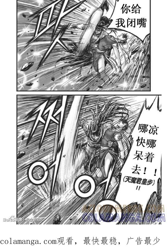 《热血江湖》第437话 第19页