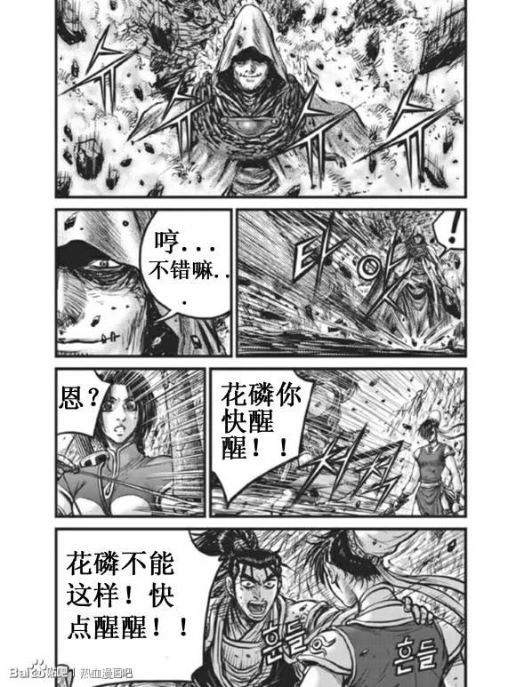 《热血江湖》第437话 第14页