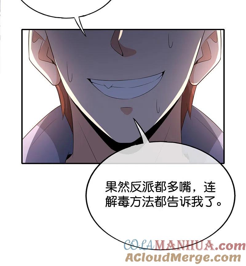 最强仙界朋友圈 第164话 哪吒三太子！ 第5页