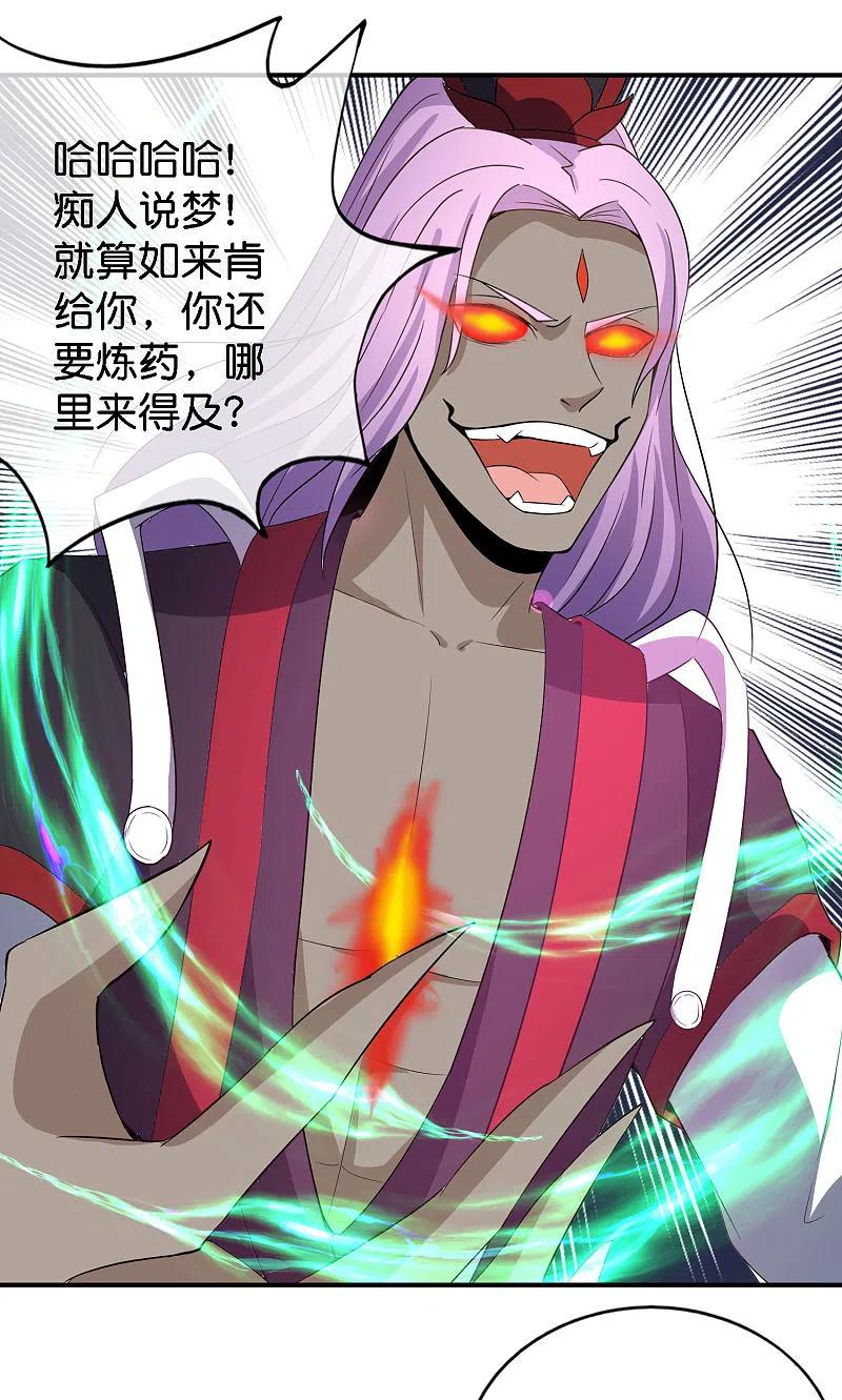 最强仙界朋友圈 第164话 哪吒三太子！ 第6页