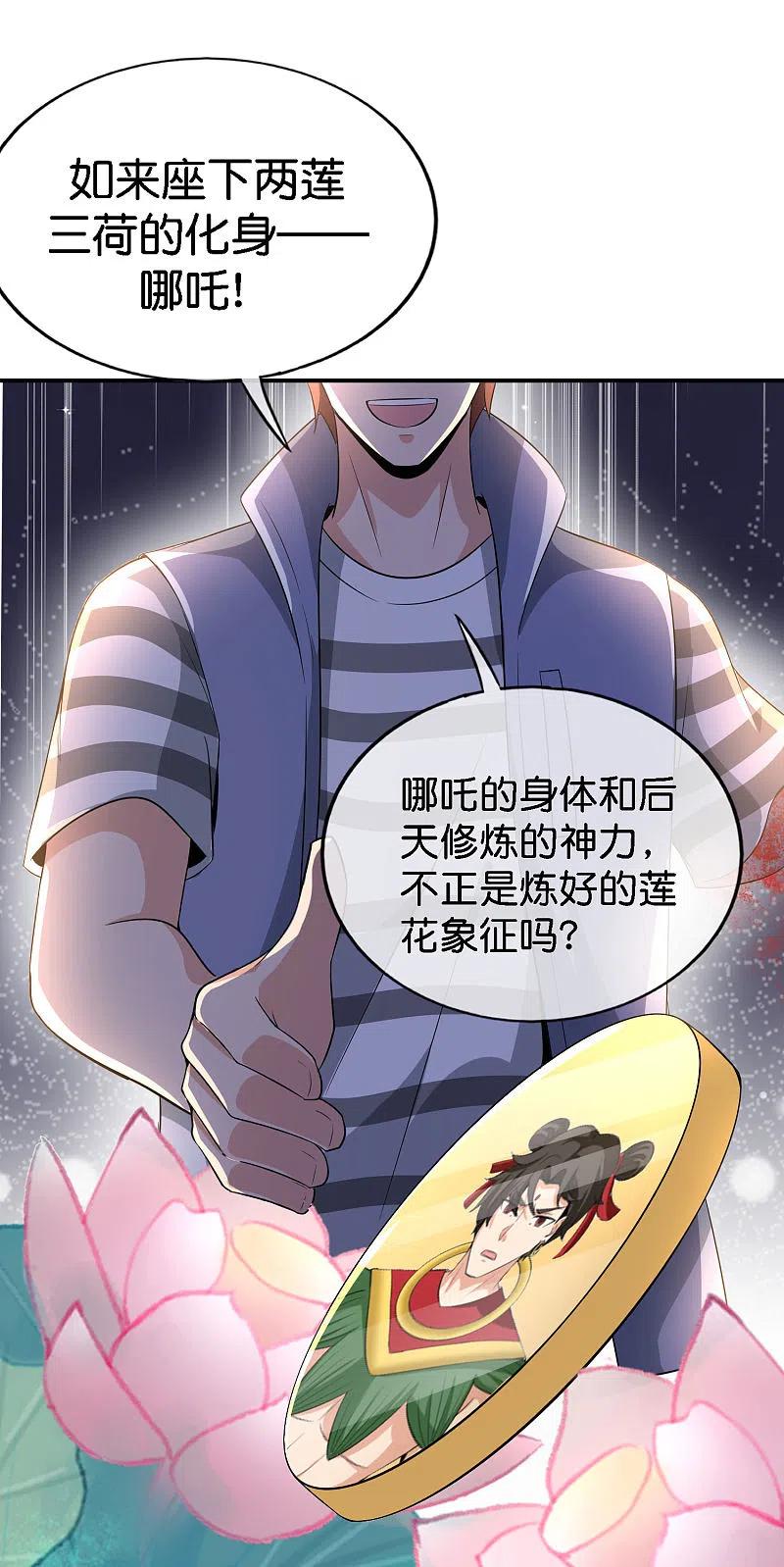 最强仙界朋友圈 第164话 哪吒三太子！ 第8页