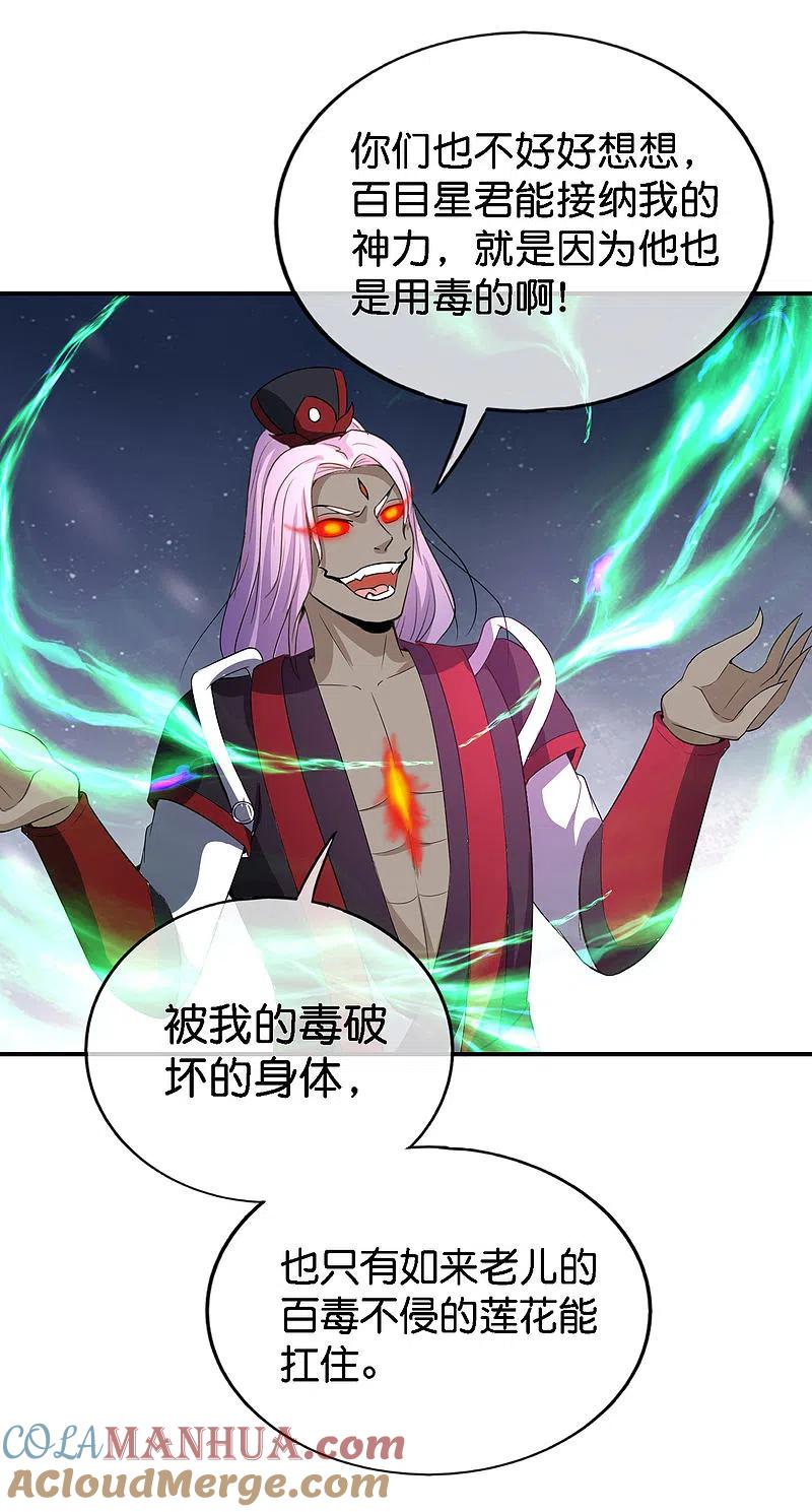 最强仙界朋友圈 第164话 哪吒三太子！ 第3页