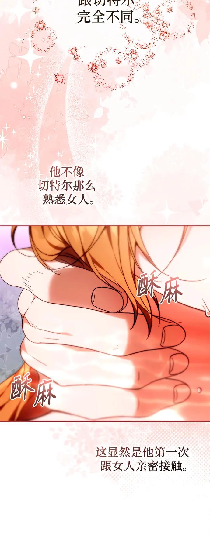 《换个老公当爸爸》第17话 第48页