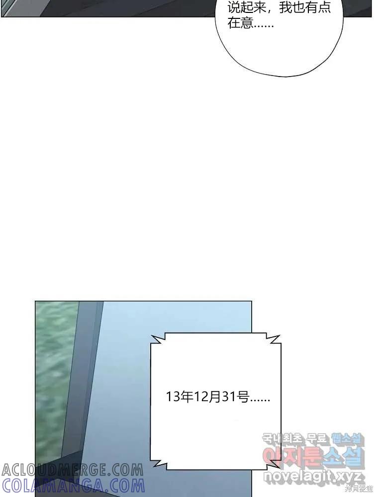 不可为之事 第16话 第88页