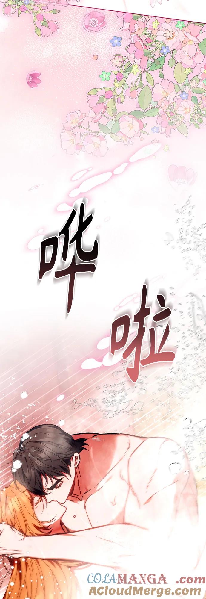 《换个老公当爸爸》第17话 第43页