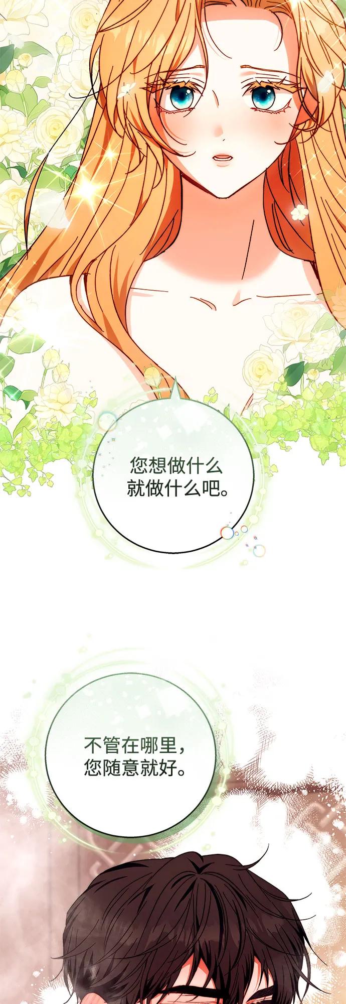 《换个老公当爸爸》第17话 第38页