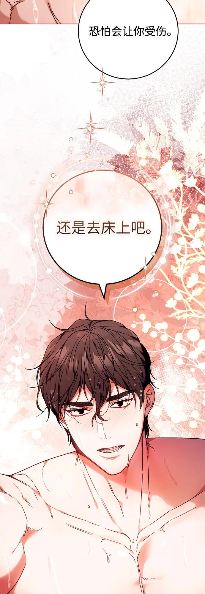 《换个老公当爸爸》第17话 第51页