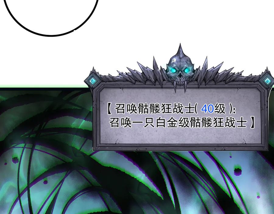 死灵法师！我即是天灾 第166话 白金级！ 第64页