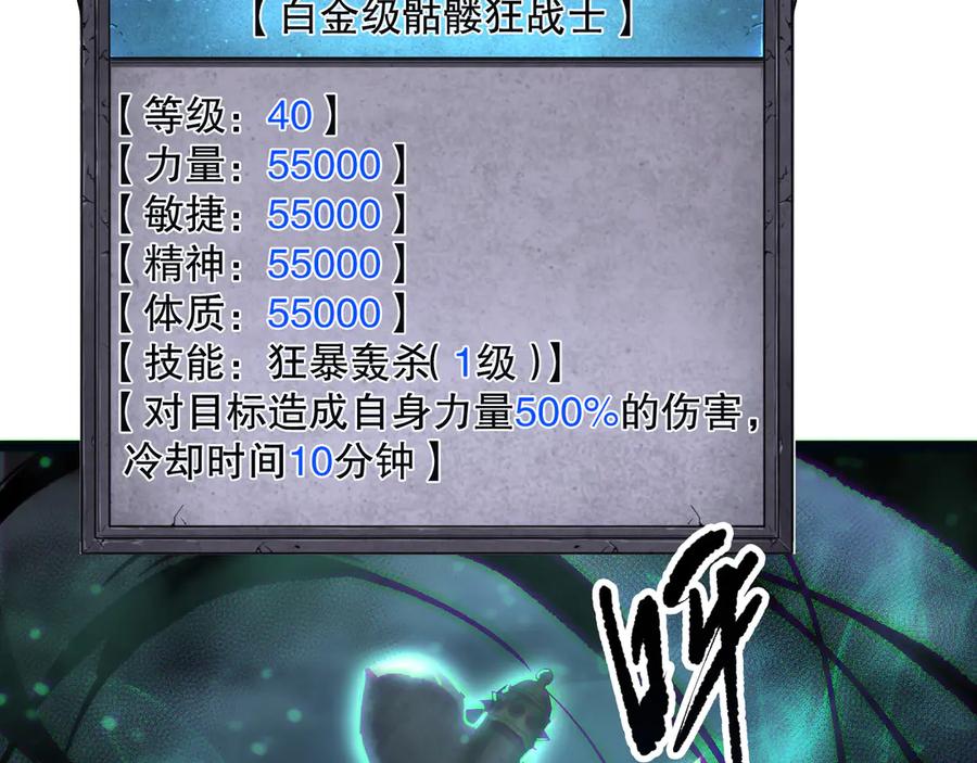 死灵法师！我即是天灾 第166话 白金级！ 第66页