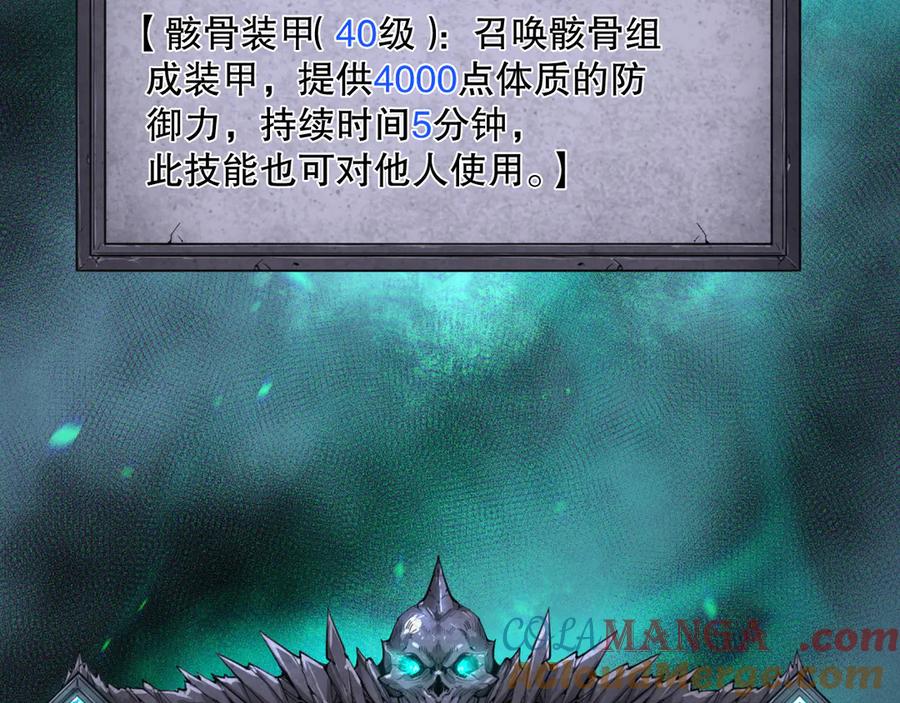 死灵法师！我即是天灾 第166话 白金级！ 第53页