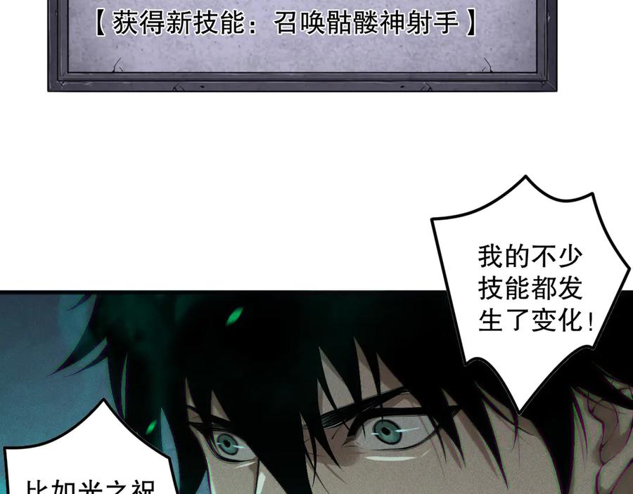 死灵法师！我即是天灾 第166话 白金级！ 第48页