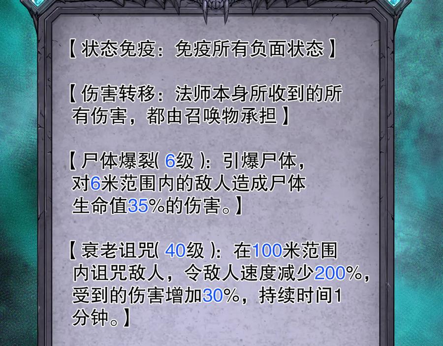 死灵法师！我即是天灾 第166话 白金级！ 第52页