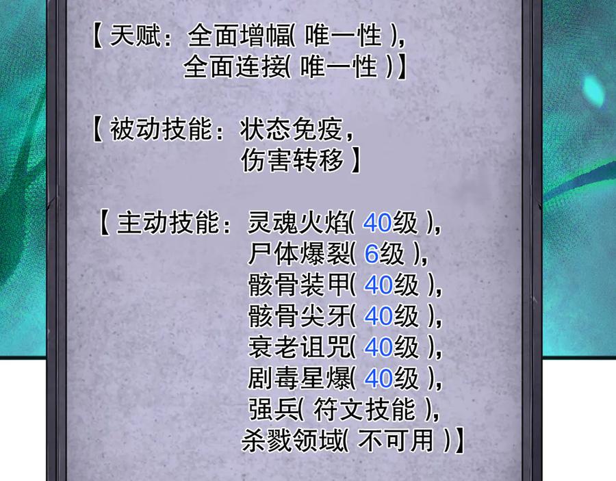 死灵法师！我即是天灾 第166话 白金级！ 第47页